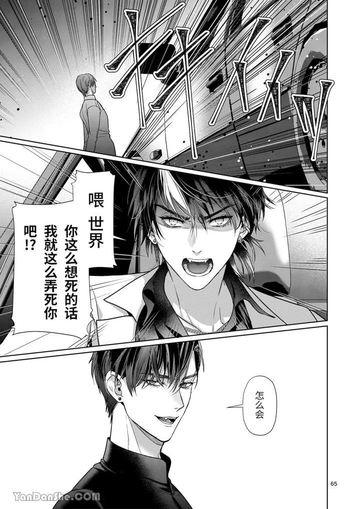 Kanzen-Naru-Ichizoku-By-Oyasumi-Moufu-Hitsuji-Chn page 64