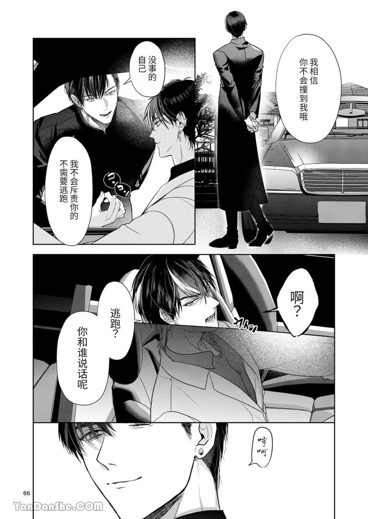 Kanzen-Naru-Ichizoku-By-Oyasumi-Moufu-Hitsuji-Chn page 65