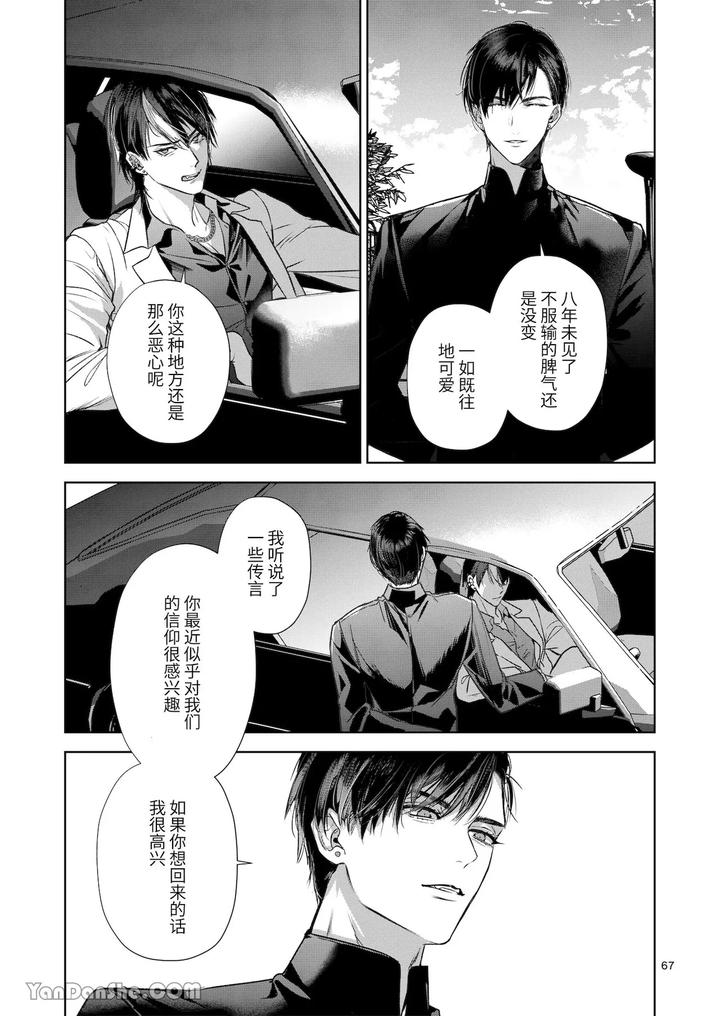 Kanzen-Naru-Ichizoku-By-Oyasumi-Moufu-Hitsuji-Chn page 66