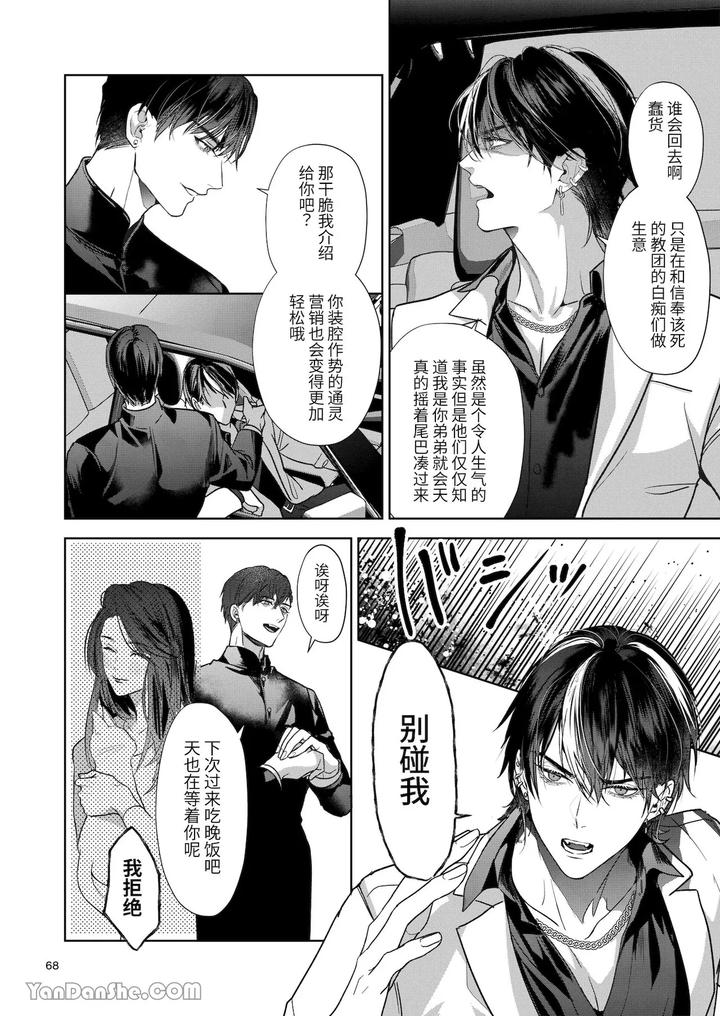 Kanzen-Naru-Ichizoku-By-Oyasumi-Moufu-Hitsuji-Chn page 67