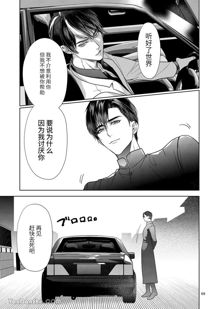 Kanzen-Naru-Ichizoku-By-Oyasumi-Moufu-Hitsuji-Chn page 68