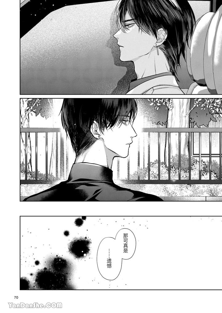 Kanzen-Naru-Ichizoku-By-Oyasumi-Moufu-Hitsuji-Chn page 69