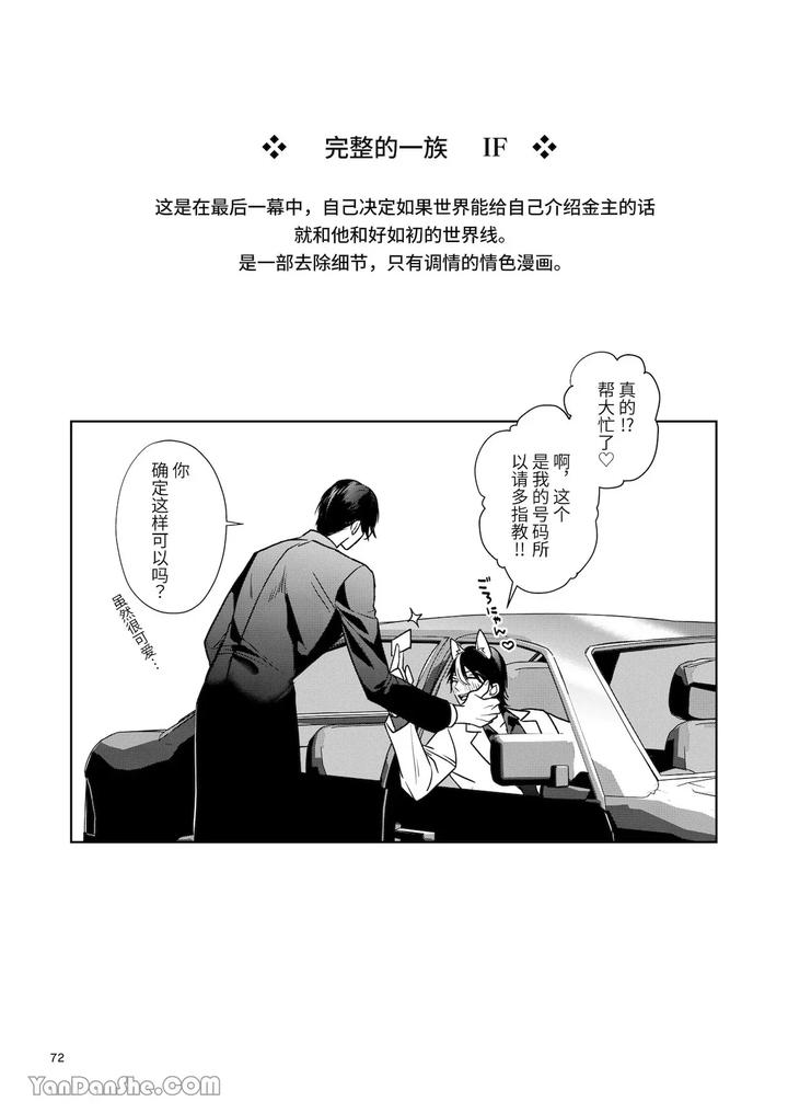 Kanzen-Naru-Ichizoku-By-Oyasumi-Moufu-Hitsuji-Chn page 71