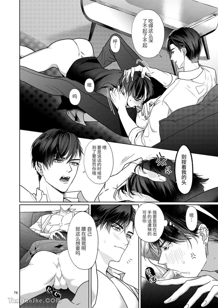 Kanzen-Naru-Ichizoku-By-Oyasumi-Moufu-Hitsuji-Chn page 75