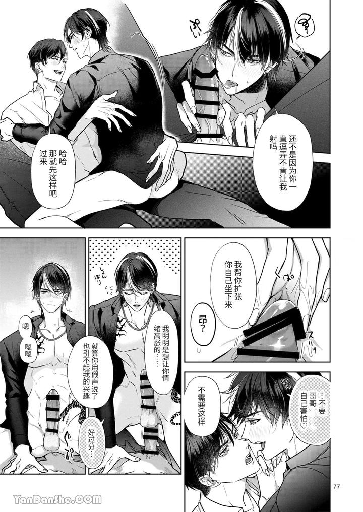 Kanzen-Naru-Ichizoku-By-Oyasumi-Moufu-Hitsuji-Chn page 76