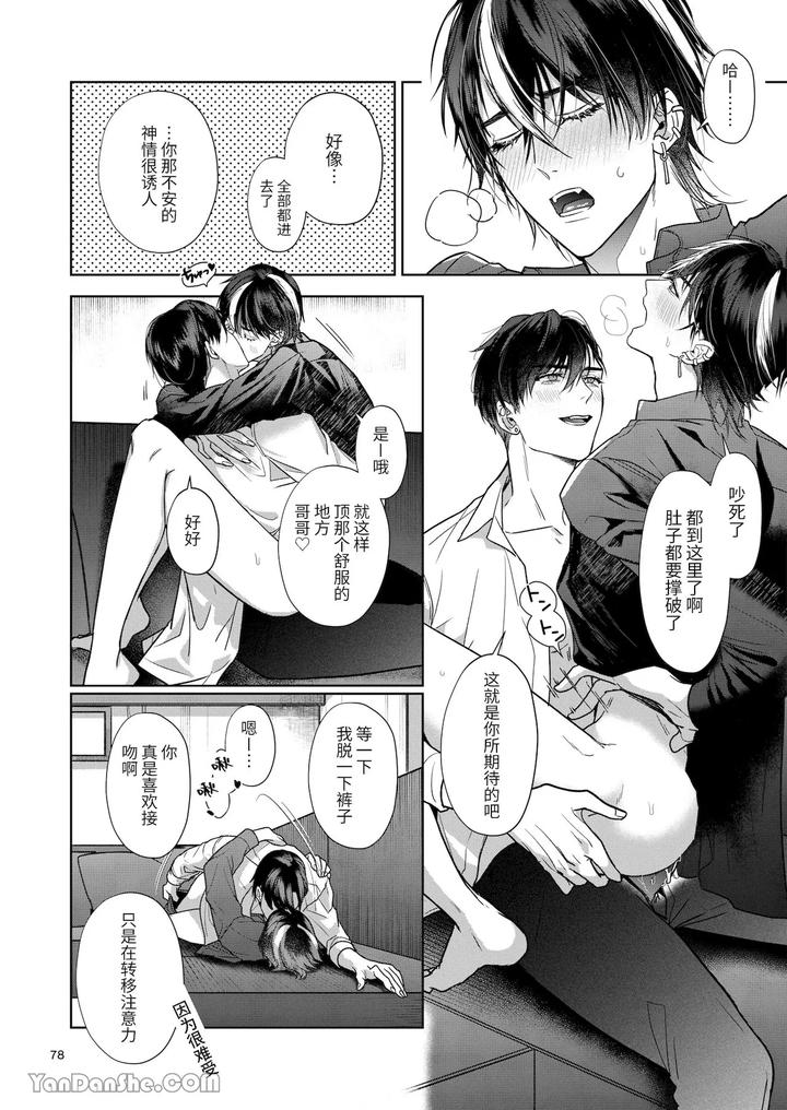 Kanzen-Naru-Ichizoku-By-Oyasumi-Moufu-Hitsuji-Chn page 77