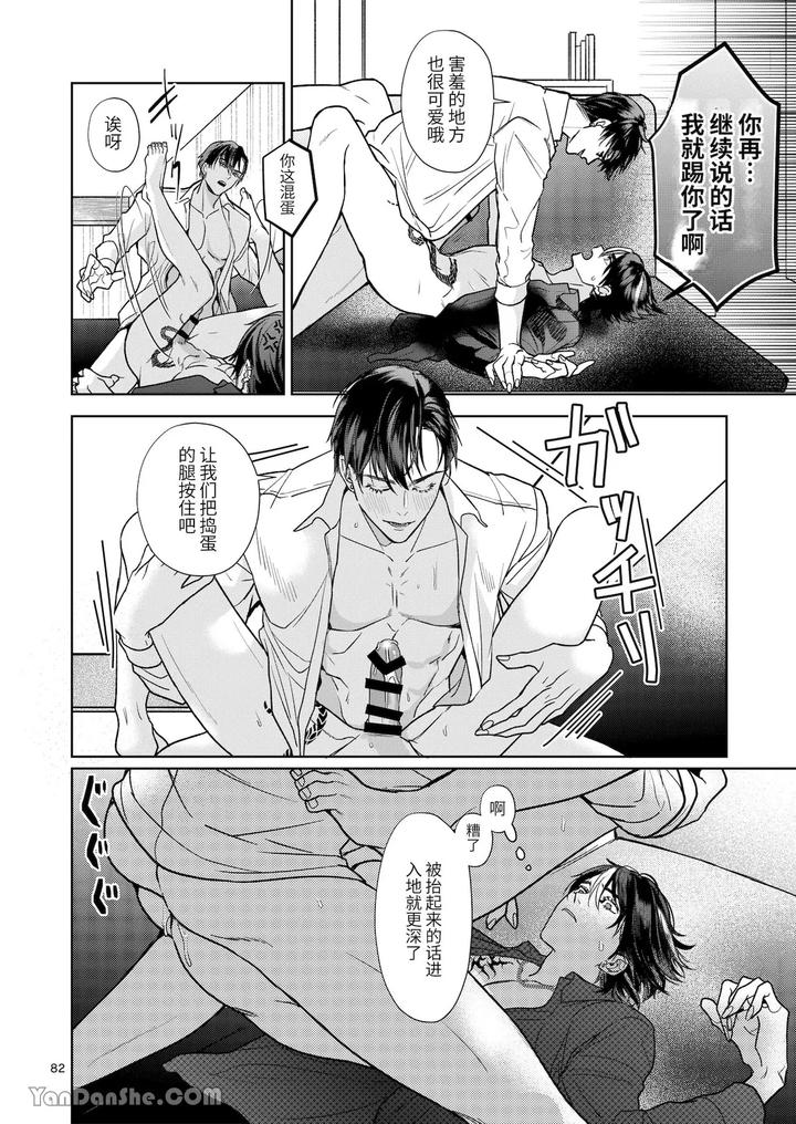 Kanzen-Naru-Ichizoku-By-Oyasumi-Moufu-Hitsuji-Chn page 81