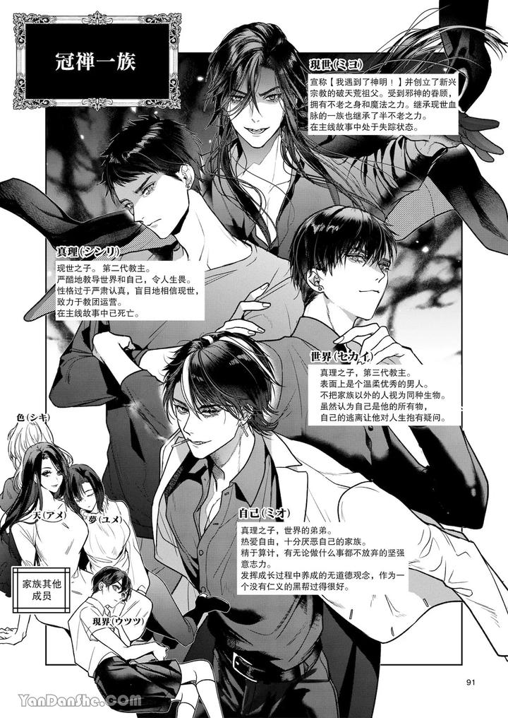 Kanzen-Naru-Ichizoku-By-Oyasumi-Moufu-Hitsuji-Chn page 90