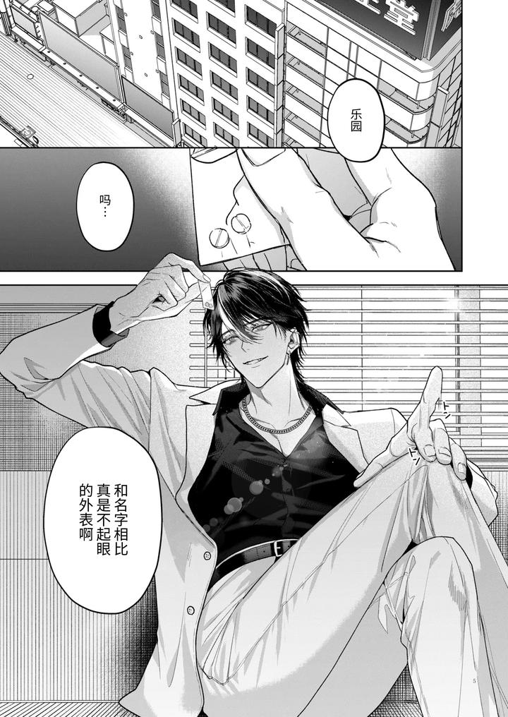 Kanzennaru-Ichizoku-Rakuen-No-Hako-By-Ancococo-Sakura-Hitsuji-Chn page 5