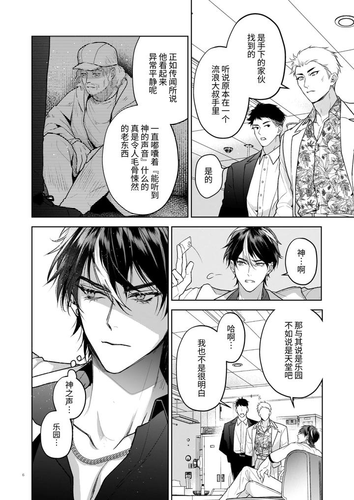 Kanzennaru-Ichizoku-Rakuen-No-Hako-By-Ancococo-Sakura-Hitsuji-Chn page 6