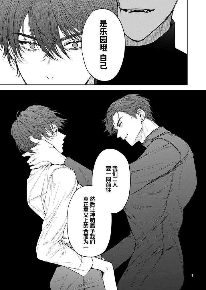 Kanzennaru-Ichizoku-Rakuen-No-Hako-By-Ancococo-Sakura-Hitsuji-Chn page 7