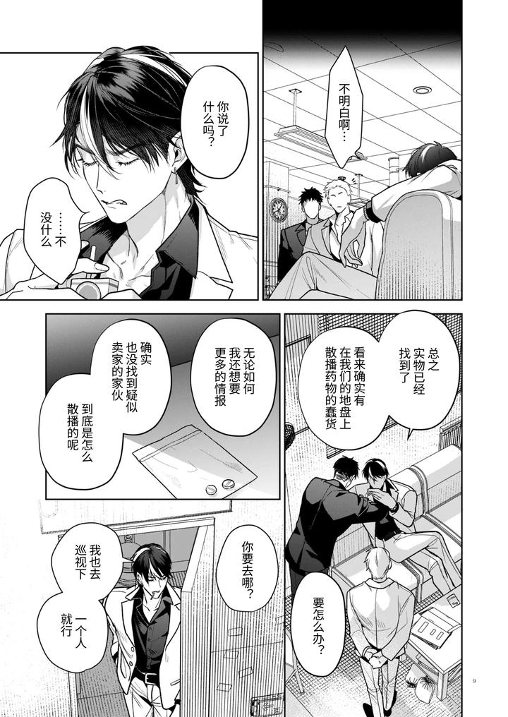 Kanzennaru-Ichizoku-Rakuen-No-Hako-By-Ancococo-Sakura-Hitsuji-Chn page 9