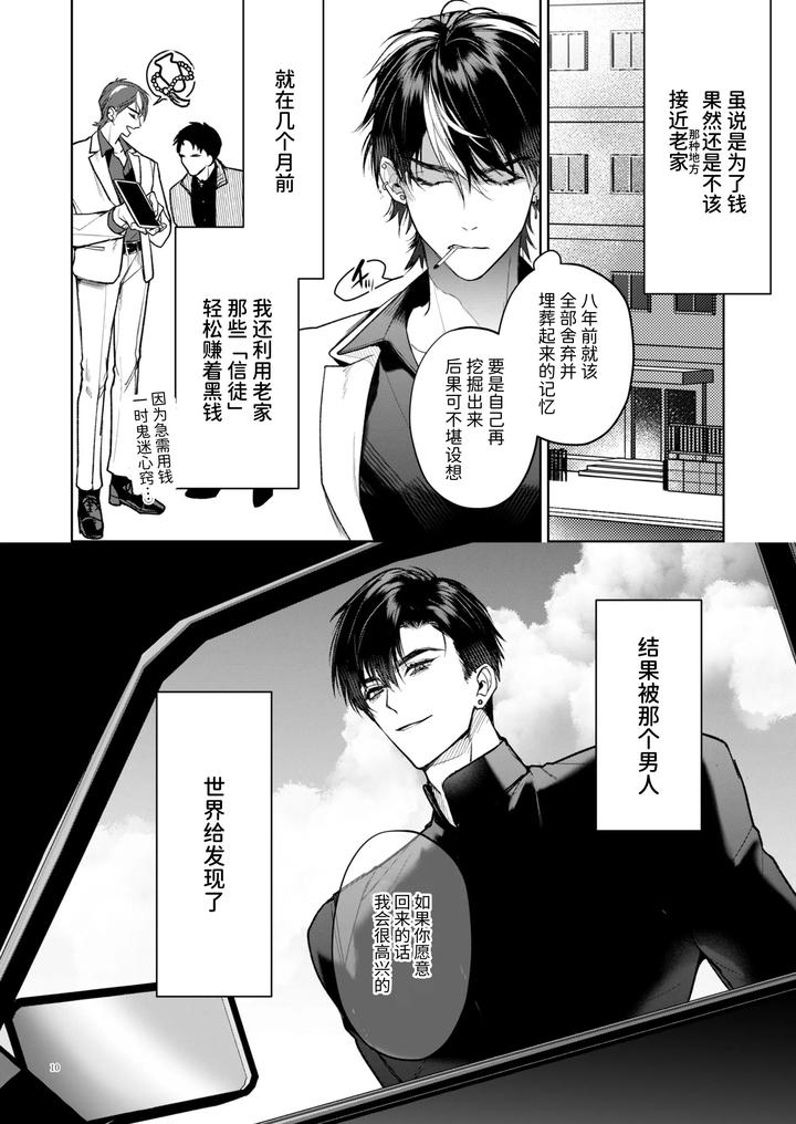Kanzennaru-Ichizoku-Rakuen-No-Hako-By-Ancococo-Sakura-Hitsuji-Chn page 10