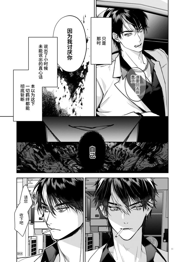 Kanzennaru-Ichizoku-Rakuen-No-Hako-By-Ancococo-Sakura-Hitsuji-Chn page 11