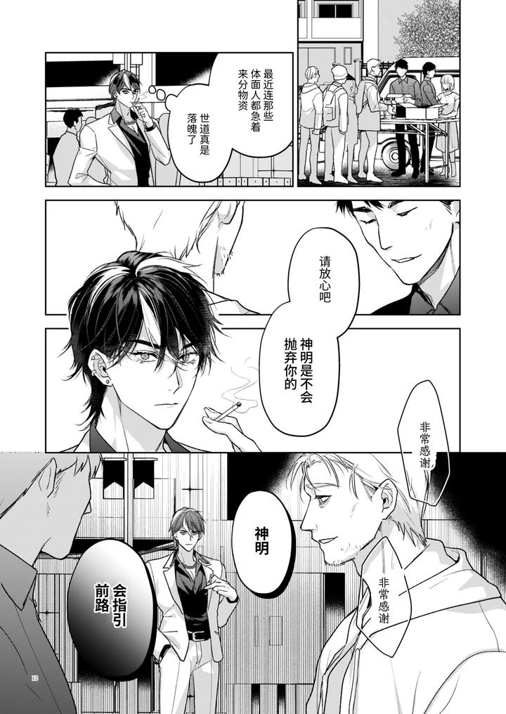 Kanzennaru-Ichizoku-Rakuen-No-Hako-By-Ancococo-Sakura-Hitsuji-Chn page 12