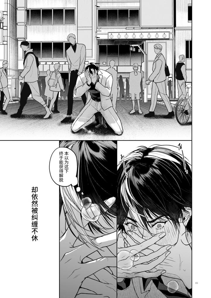 Kanzennaru-Ichizoku-Rakuen-No-Hako-By-Ancococo-Sakura-Hitsuji-Chn page 15