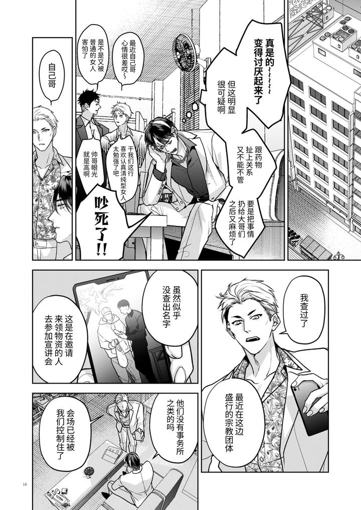 Kanzennaru-Ichizoku-Rakuen-No-Hako-By-Ancococo-Sakura-Hitsuji-Chn page 16