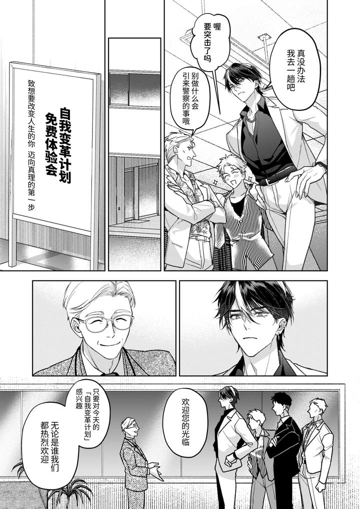 Kanzennaru-Ichizoku-Rakuen-No-Hako-By-Ancococo-Sakura-Hitsuji-Chn page 17