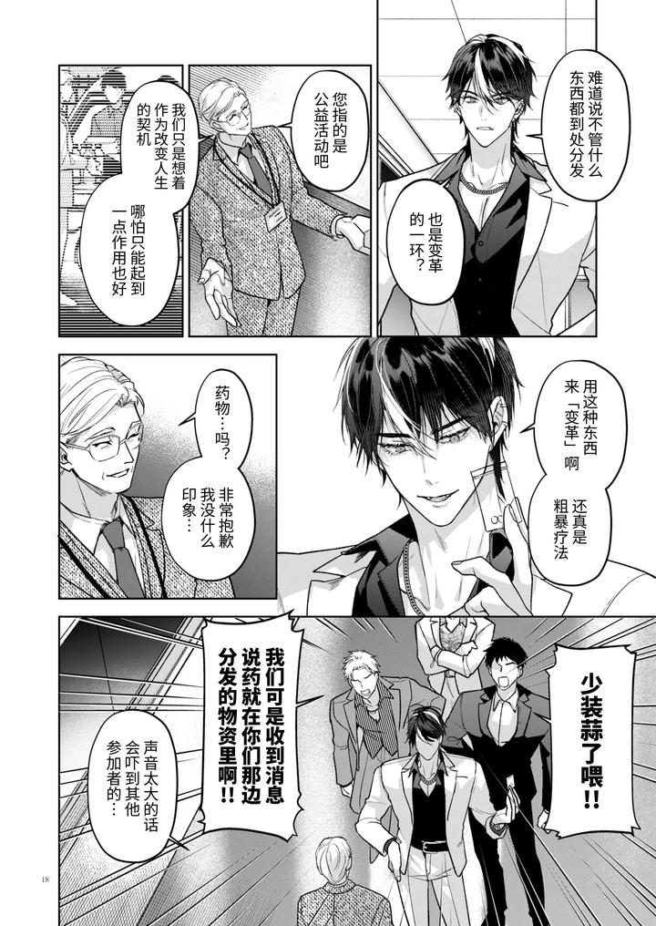 Kanzennaru-Ichizoku-Rakuen-No-Hako-By-Ancococo-Sakura-Hitsuji-Chn page 18