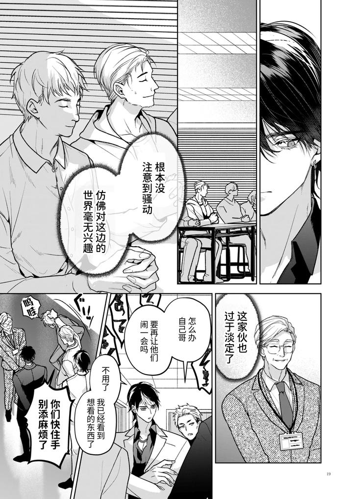 Kanzennaru-Ichizoku-Rakuen-No-Hako-By-Ancococo-Sakura-Hitsuji-Chn page 19