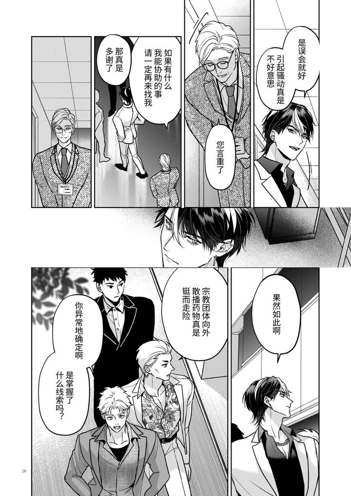 Kanzennaru-Ichizoku-Rakuen-No-Hako-By-Ancococo-Sakura-Hitsuji-Chn page 20