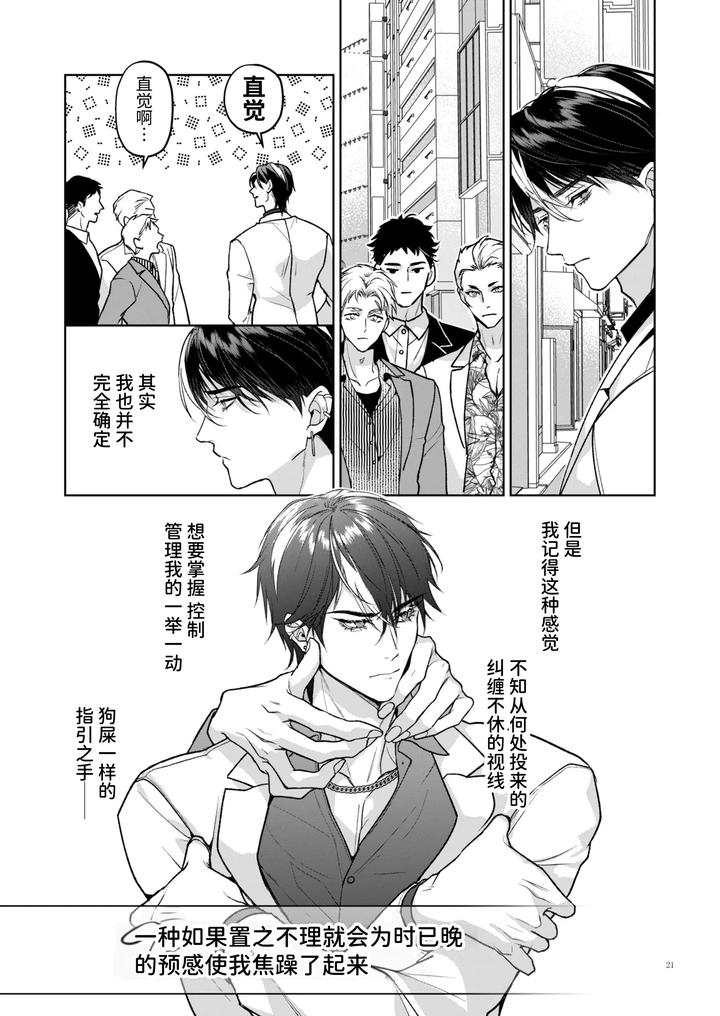 Kanzennaru-Ichizoku-Rakuen-No-Hako-By-Ancococo-Sakura-Hitsuji-Chn page 21