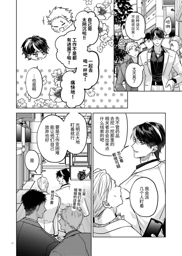 Kanzennaru-Ichizoku-Rakuen-No-Hako-By-Ancococo-Sakura-Hitsuji-Chn page 22