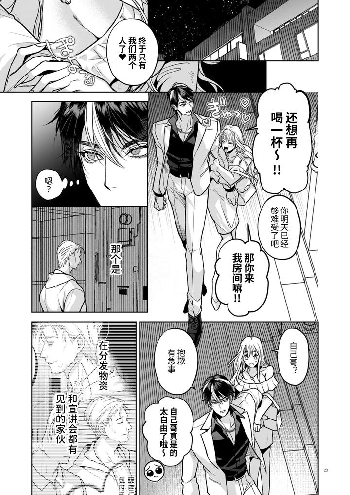 Kanzennaru-Ichizoku-Rakuen-No-Hako-By-Ancococo-Sakura-Hitsuji-Chn page 23