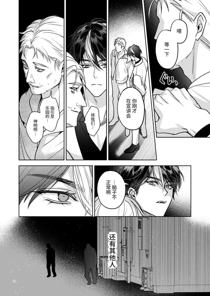 Kanzennaru-Ichizoku-Rakuen-No-Hako-By-Ancococo-Sakura-Hitsuji-Chn page 24