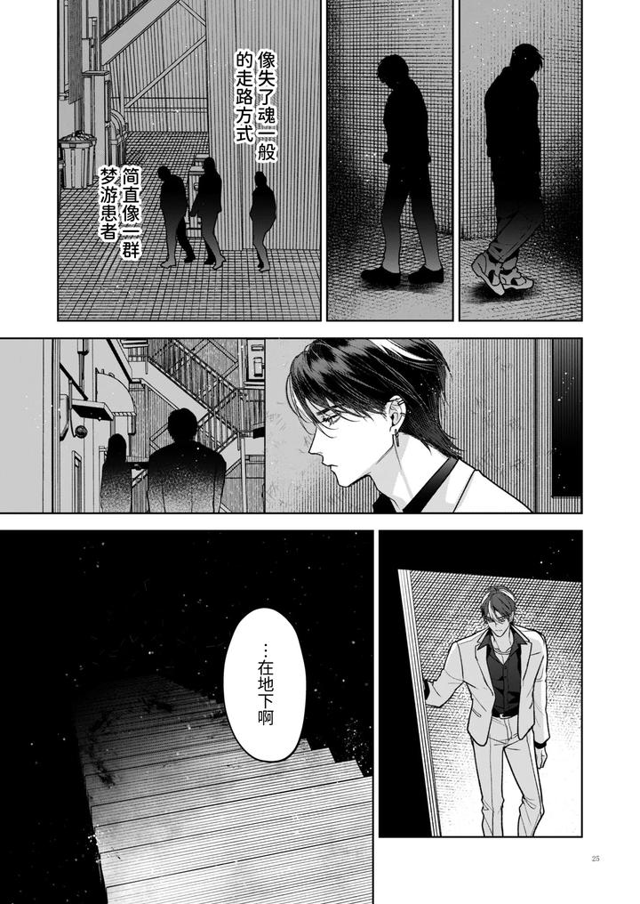 Kanzennaru-Ichizoku-Rakuen-No-Hako-By-Ancococo-Sakura-Hitsuji-Chn page 25