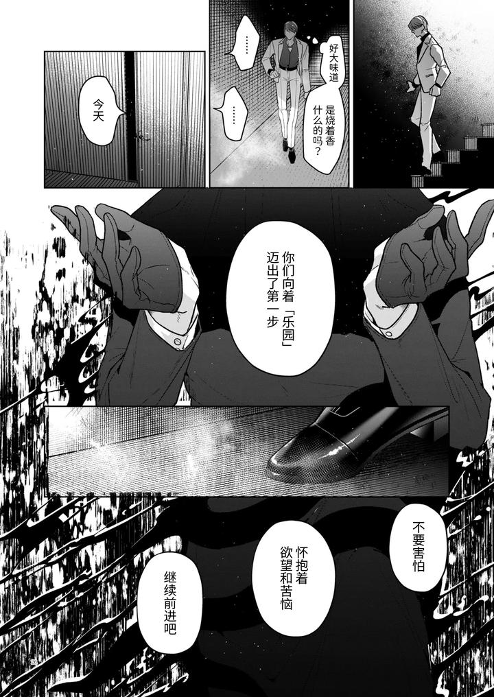 Kanzennaru-Ichizoku-Rakuen-No-Hako-By-Ancococo-Sakura-Hitsuji-Chn page 26
