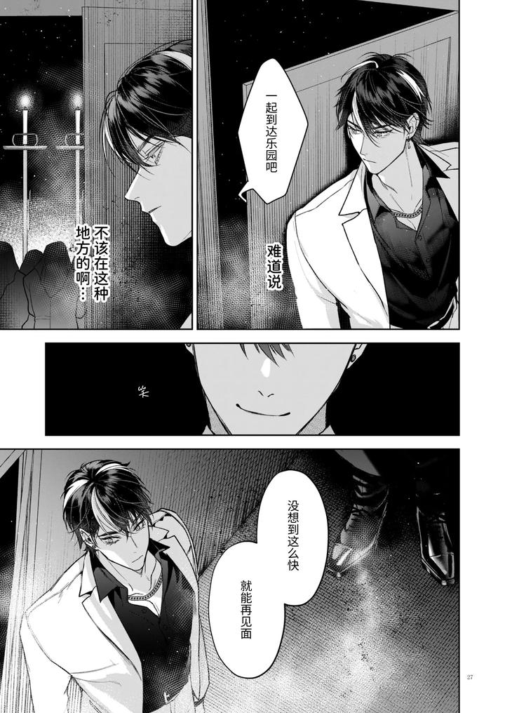 Kanzennaru-Ichizoku-Rakuen-No-Hako-By-Ancococo-Sakura-Hitsuji-Chn page 27