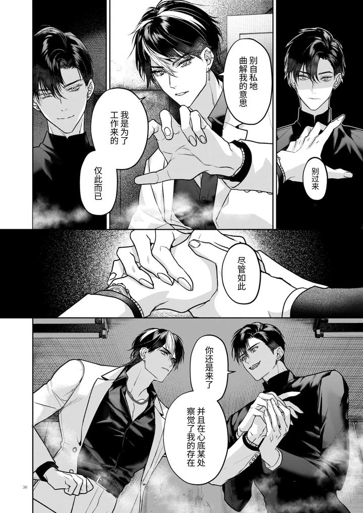Kanzennaru-Ichizoku-Rakuen-No-Hako-By-Ancococo-Sakura-Hitsuji-Chn page 30
