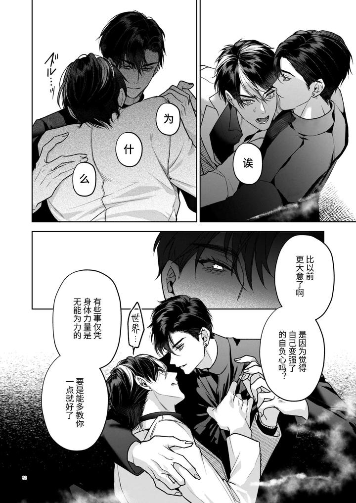Kanzennaru-Ichizoku-Rakuen-No-Hako-By-Ancococo-Sakura-Hitsuji-Chn page 32