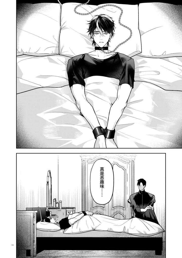 Kanzennaru-Ichizoku-Rakuen-No-Hako-By-Ancococo-Sakura-Hitsuji-Chn page 34
