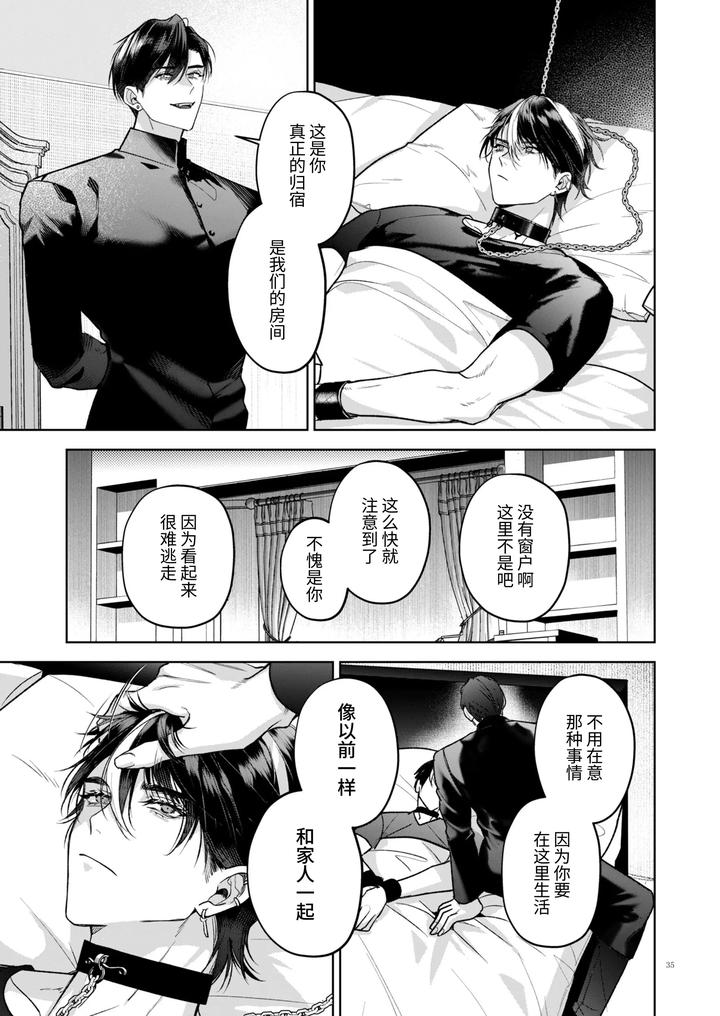 Kanzennaru-Ichizoku-Rakuen-No-Hako-By-Ancococo-Sakura-Hitsuji-Chn page 35
