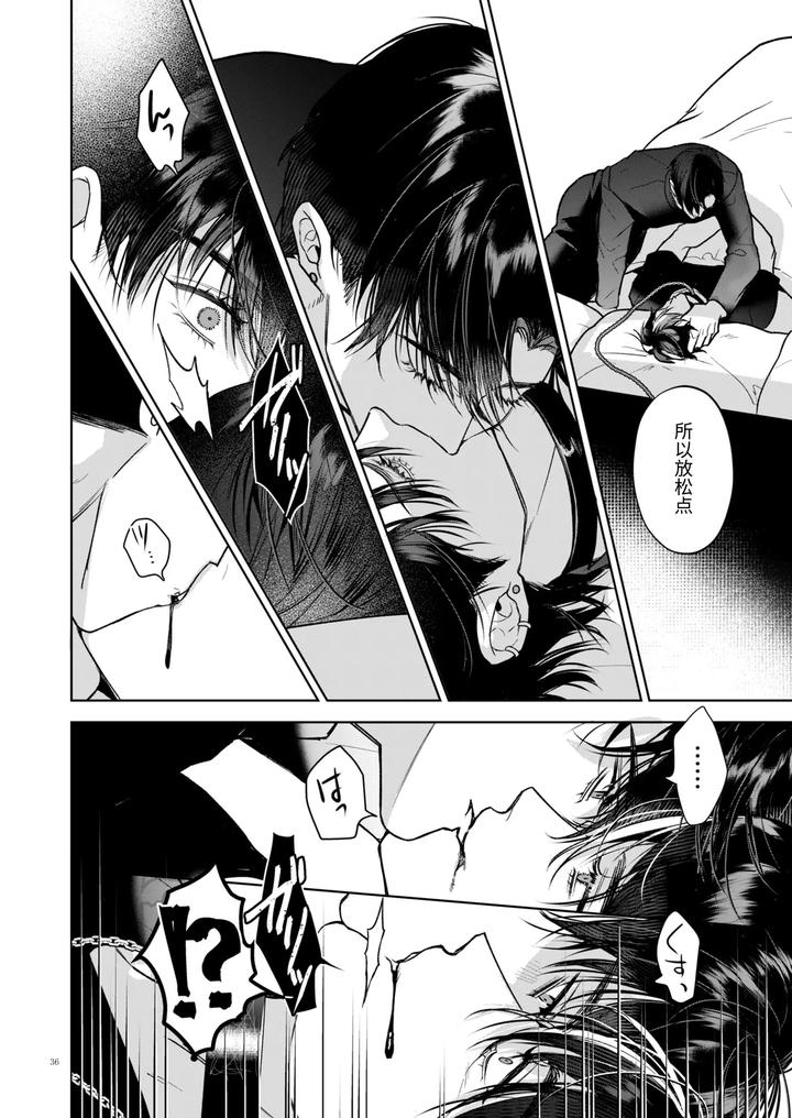 Kanzennaru-Ichizoku-Rakuen-No-Hako-By-Ancococo-Sakura-Hitsuji-Chn page 36