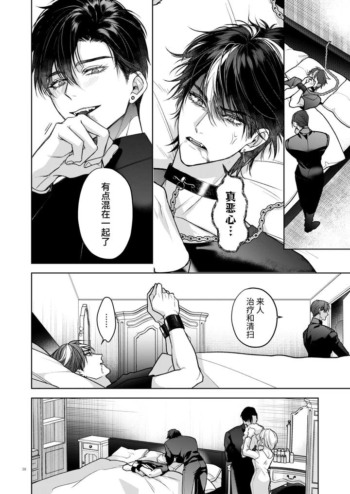 Kanzennaru-Ichizoku-Rakuen-No-Hako-By-Ancococo-Sakura-Hitsuji-Chn page 38