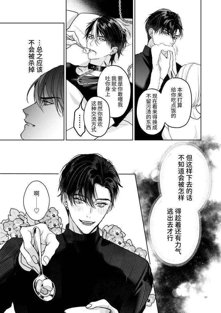 Kanzennaru-Ichizoku-Rakuen-No-Hako-By-Ancococo-Sakura-Hitsuji-Chn page 39
