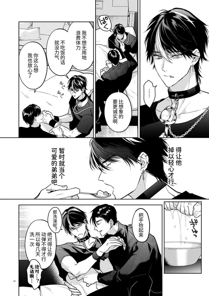 Kanzennaru-Ichizoku-Rakuen-No-Hako-By-Ancococo-Sakura-Hitsuji-Chn page 40