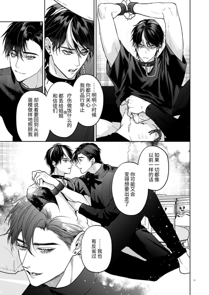 Kanzennaru-Ichizoku-Rakuen-No-Hako-By-Ancococo-Sakura-Hitsuji-Chn page 41