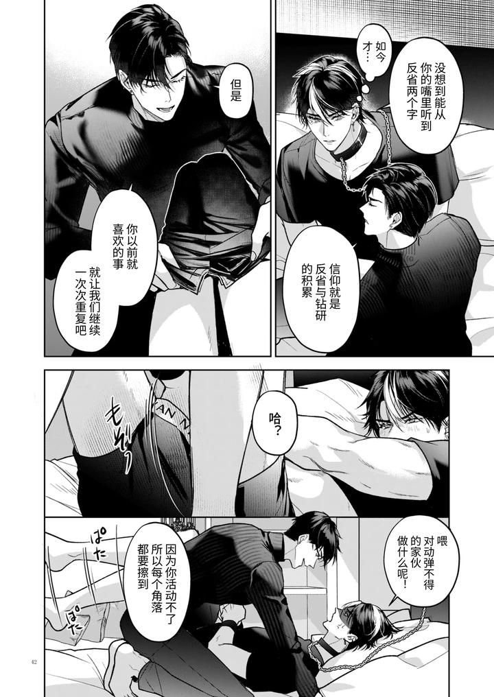 Kanzennaru-Ichizoku-Rakuen-No-Hako-By-Ancococo-Sakura-Hitsuji-Chn page 42