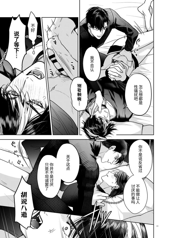 Kanzennaru-Ichizoku-Rakuen-No-Hako-By-Ancococo-Sakura-Hitsuji-Chn page 43