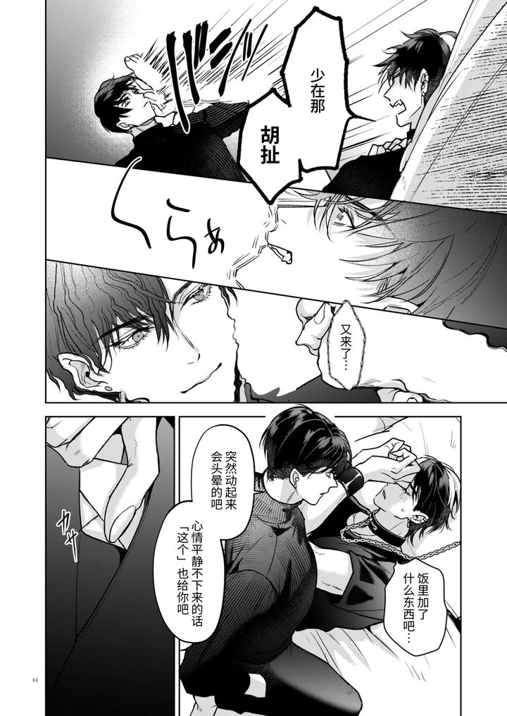 Kanzennaru-Ichizoku-Rakuen-No-Hako-By-Ancococo-Sakura-Hitsuji-Chn page 44