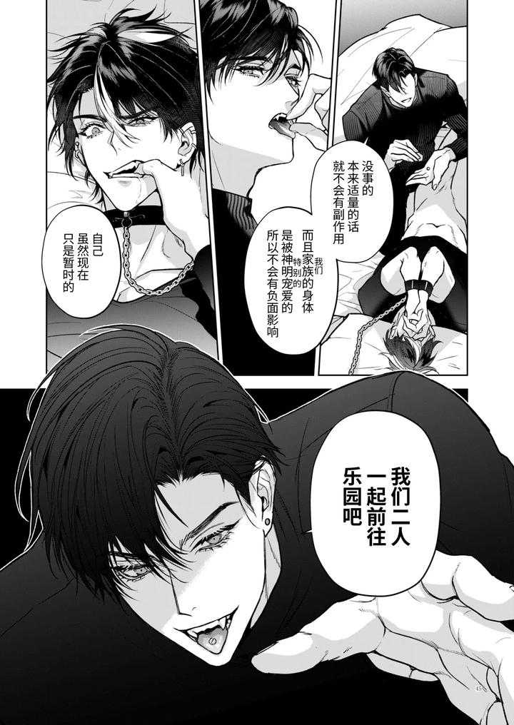 Kanzennaru-Ichizoku-Rakuen-No-Hako-By-Ancococo-Sakura-Hitsuji-Chn page 45