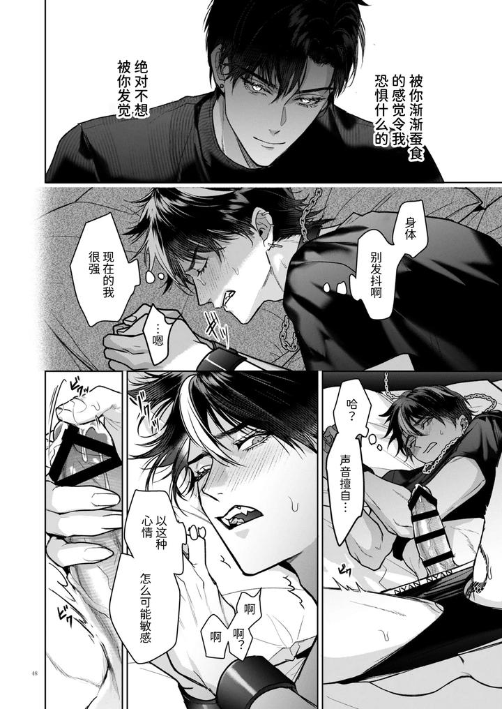 Kanzennaru-Ichizoku-Rakuen-No-Hako-By-Ancococo-Sakura-Hitsuji-Chn page 48