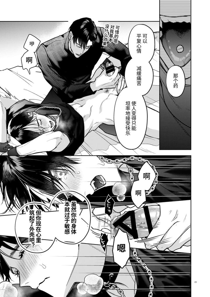 Kanzennaru-Ichizoku-Rakuen-No-Hako-By-Ancococo-Sakura-Hitsuji-Chn page 49