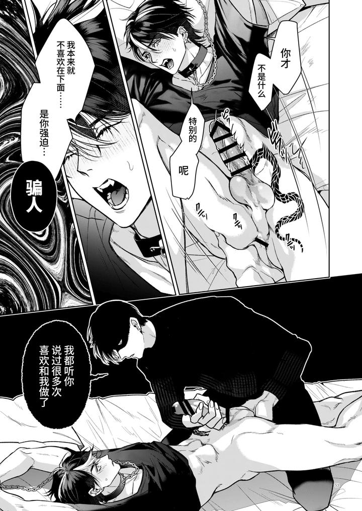 Kanzennaru-Ichizoku-Rakuen-No-Hako-By-Ancococo-Sakura-Hitsuji-Chn page 53