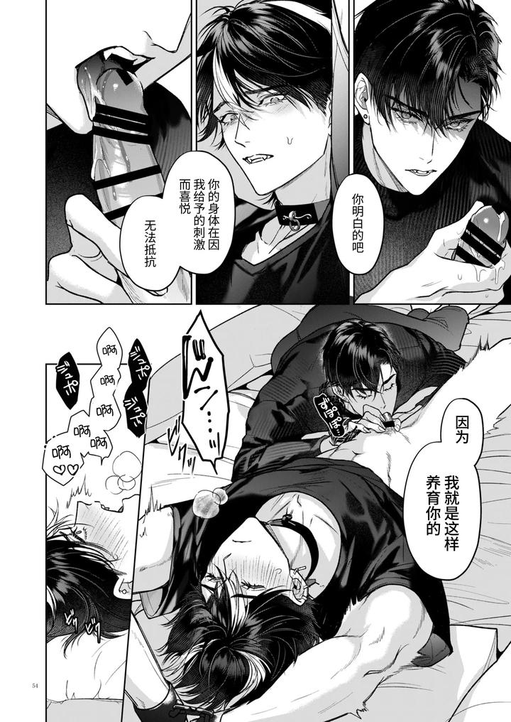 Kanzennaru-Ichizoku-Rakuen-No-Hako-By-Ancococo-Sakura-Hitsuji-Chn page 54