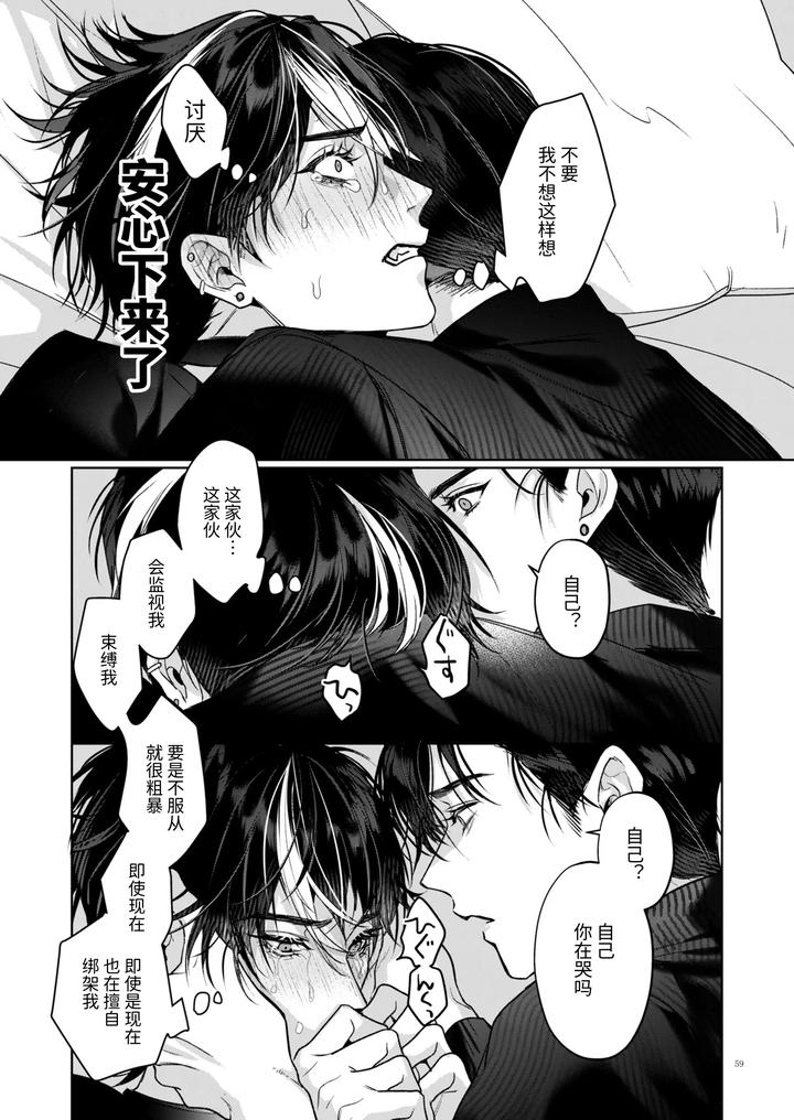 Kanzennaru-Ichizoku-Rakuen-No-Hako-By-Ancococo-Sakura-Hitsuji-Chn page 59
